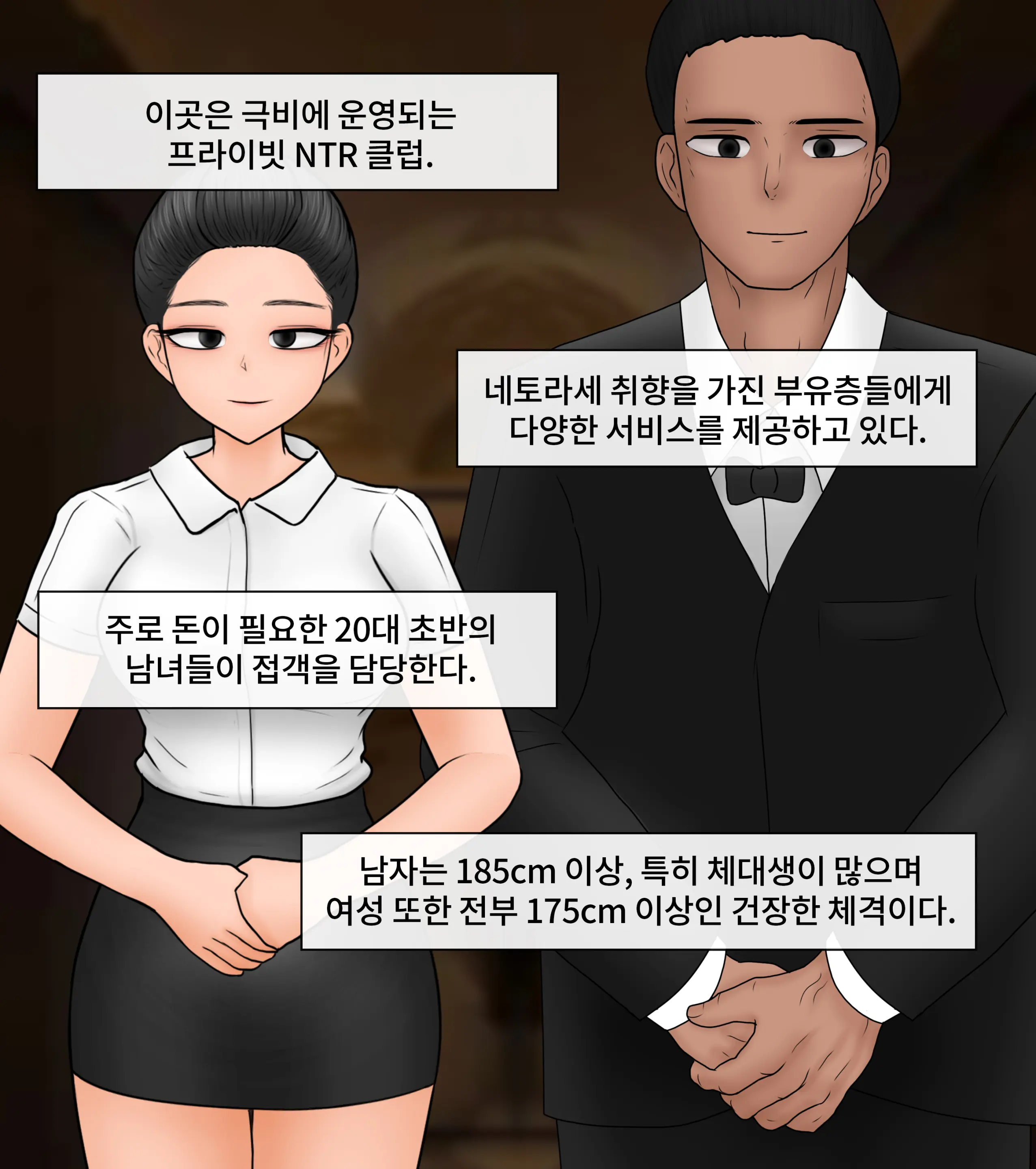 프라이빗 NTR 클럽 Private NTR Club [Korean] 01